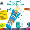 Kids Hits Φωτεινό Μικρόφωνο Παιδικά Τραγούδια (KH16/003)